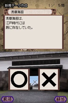 Gakken M Bunko Presents - Monoshiri Edo Meijin (Japan) screen shot game playing